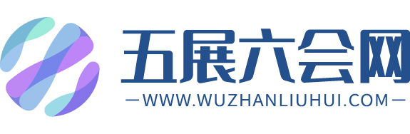 五展六會網(wǎng)